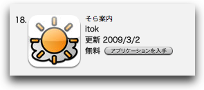 20091203_sora-annai_total_18