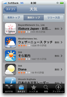 20100330_weather_app_ranking
